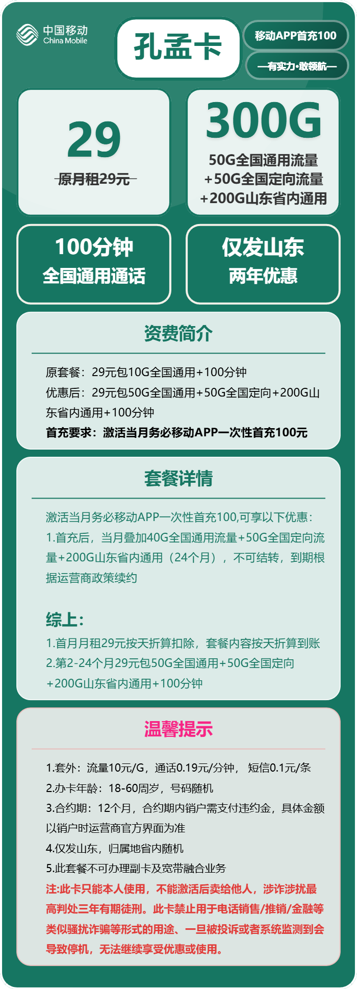 移动孔孟卡29元月租包250G通用+50G定向+100分钟通话