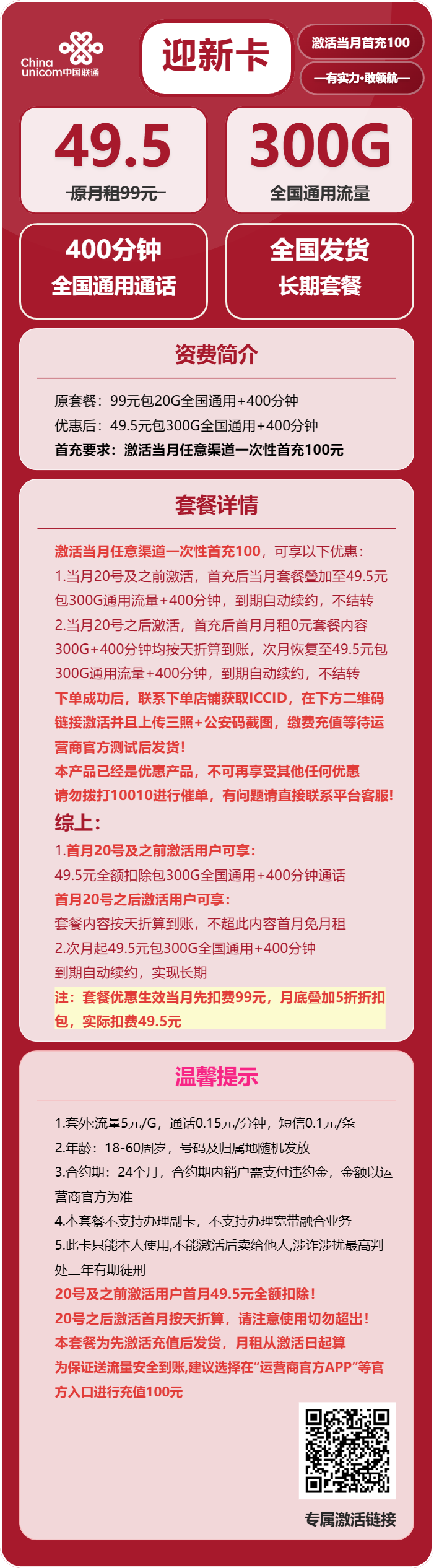 联通迎新卡49.5元月租包300G通用+400分钟通话