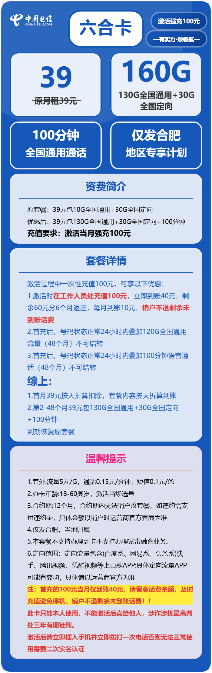电信六合卡39元月租包130G通用+30G定向+100分钟通话