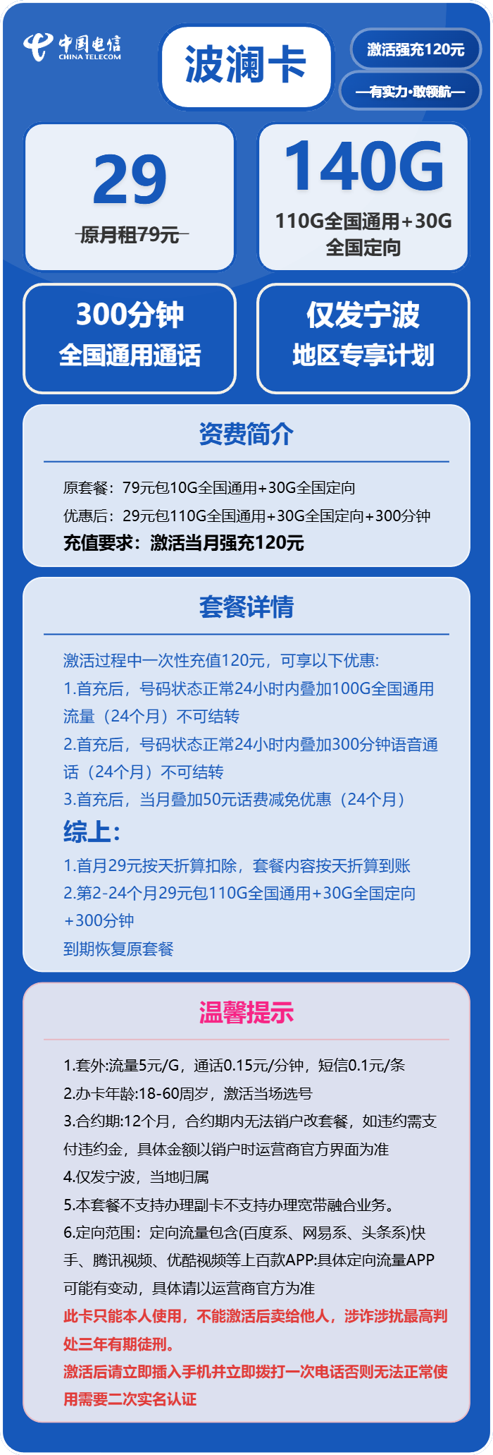 电信波澜卡29元月租包110G通用+30G定向+300分钟通话