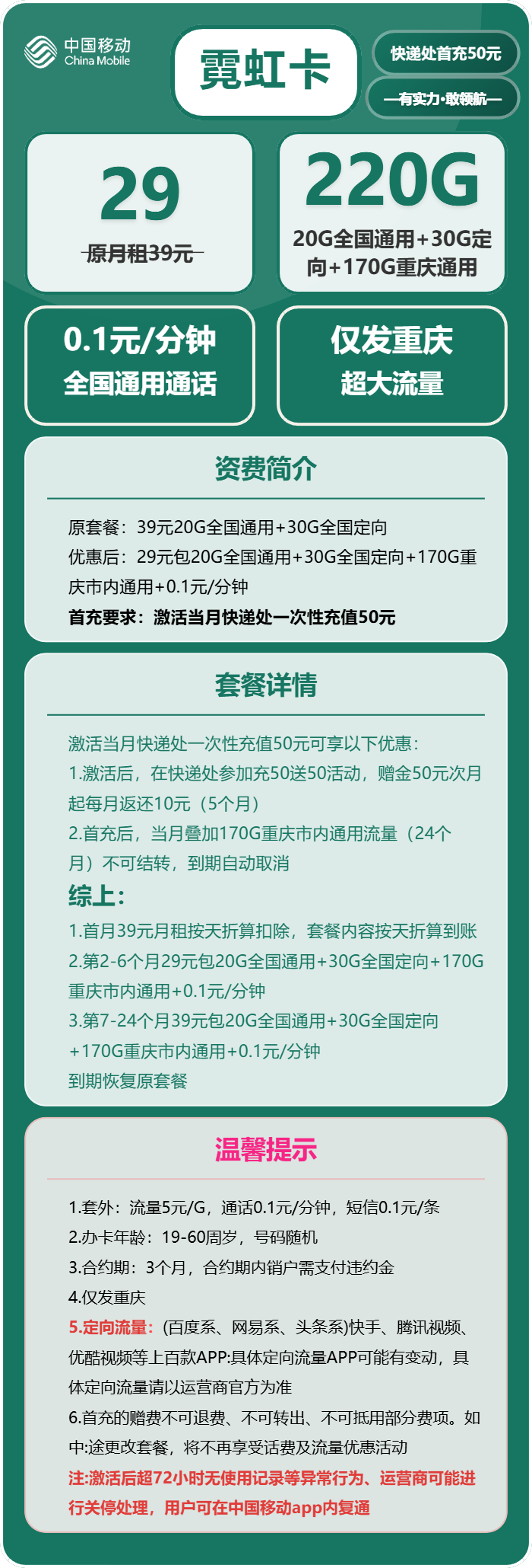 移动霓虹卡29元月租包190G通用+30G定向+通话0.1元/分钟