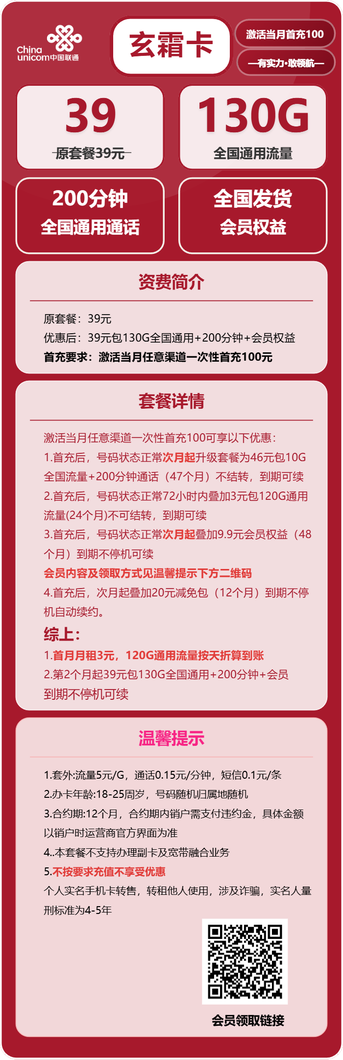 联通玄霜卡39元月租包130G通用+200分钟通话+会员权益