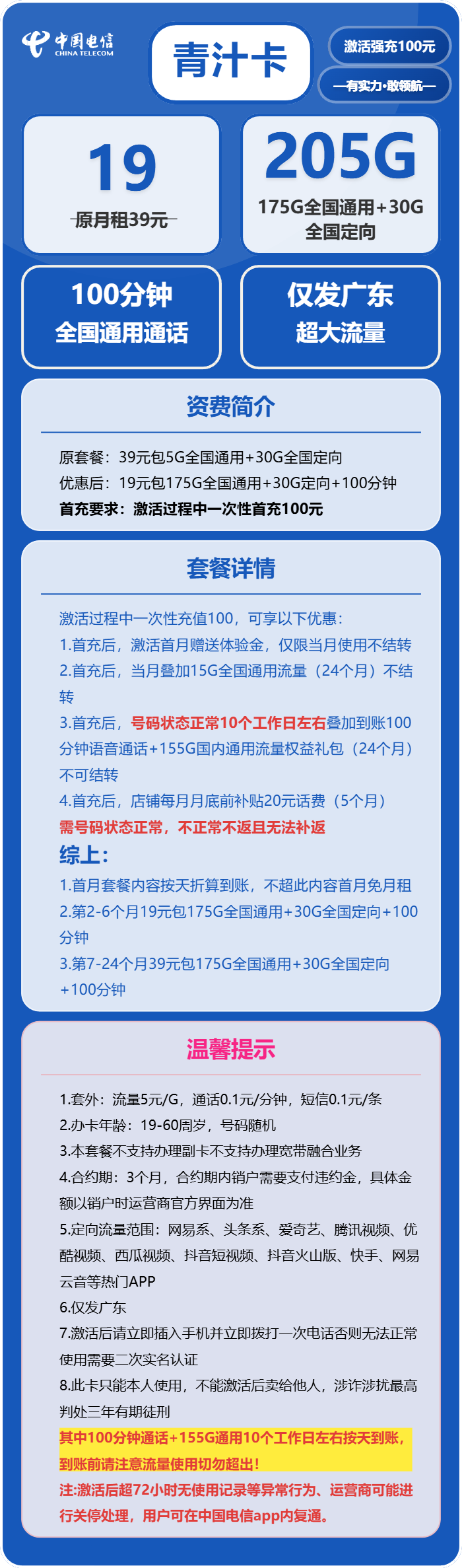 电信青汁卡19元月租包175G通用+30G定向+100分钟通话