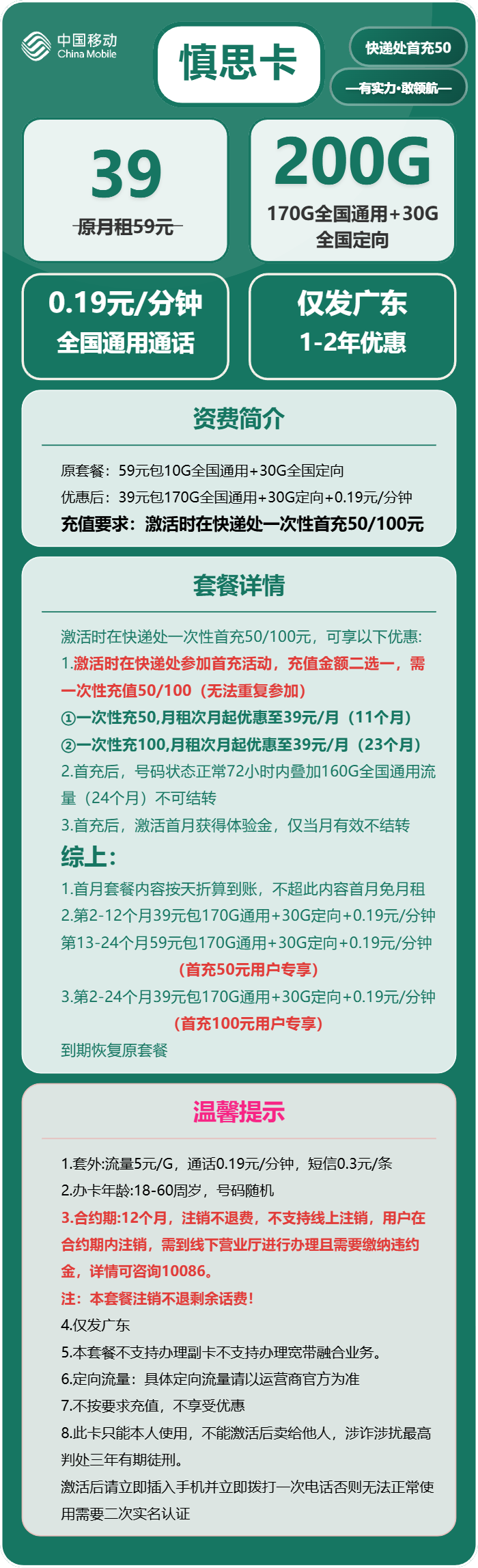 移动慎思卡39元月租包170G通用+30G定向+通话0.19元/分钟