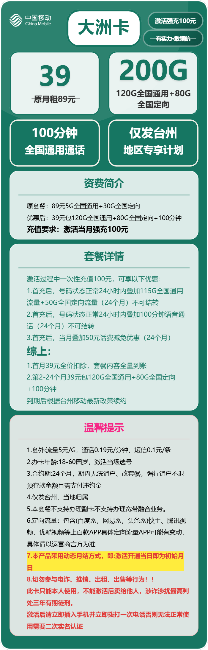 移动大洲卡39元月租包120G通用+80G定向+100分钟通话