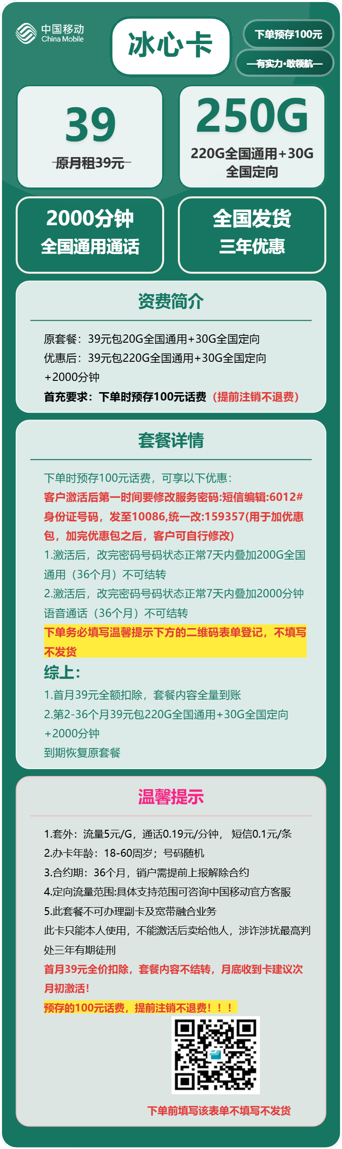 移动冰心卡39元月租包220G通用+30G定向+2000分钟通话