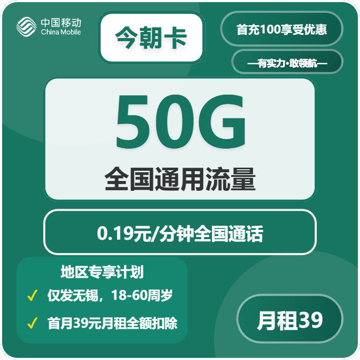 移动今朝卡39元月租包50G通用通话0.19元/分钟