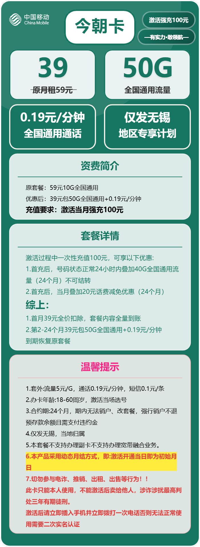 移动今朝卡39元月租包50G通用通话0.19元/分钟