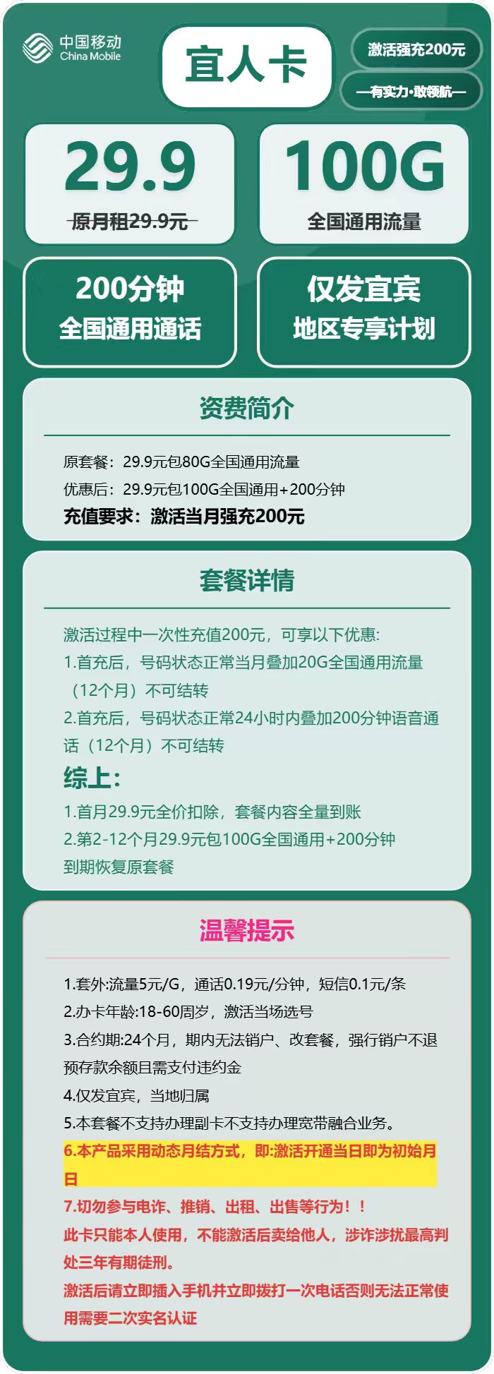 移动宜人卡29元月租包100G通用+200分钟通话