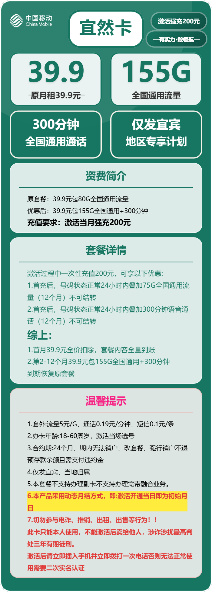移动宜然卡39.9元月租包155G通用+300分钟通话