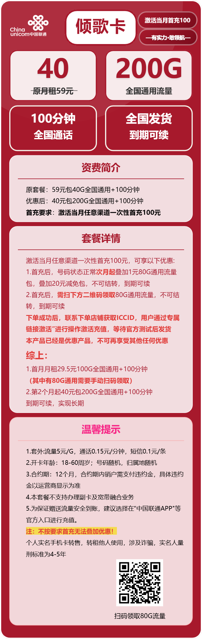 联通倾歌卡40元月租包200G通用+100分钟通话