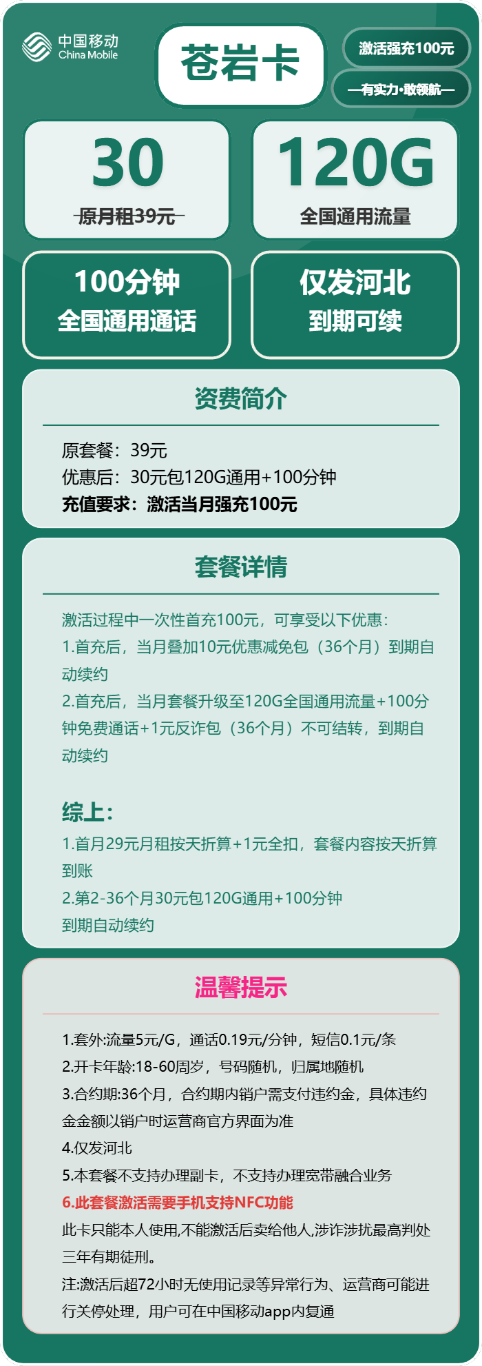 移动苍岩卡30元月租包120G通用+100分钟通话