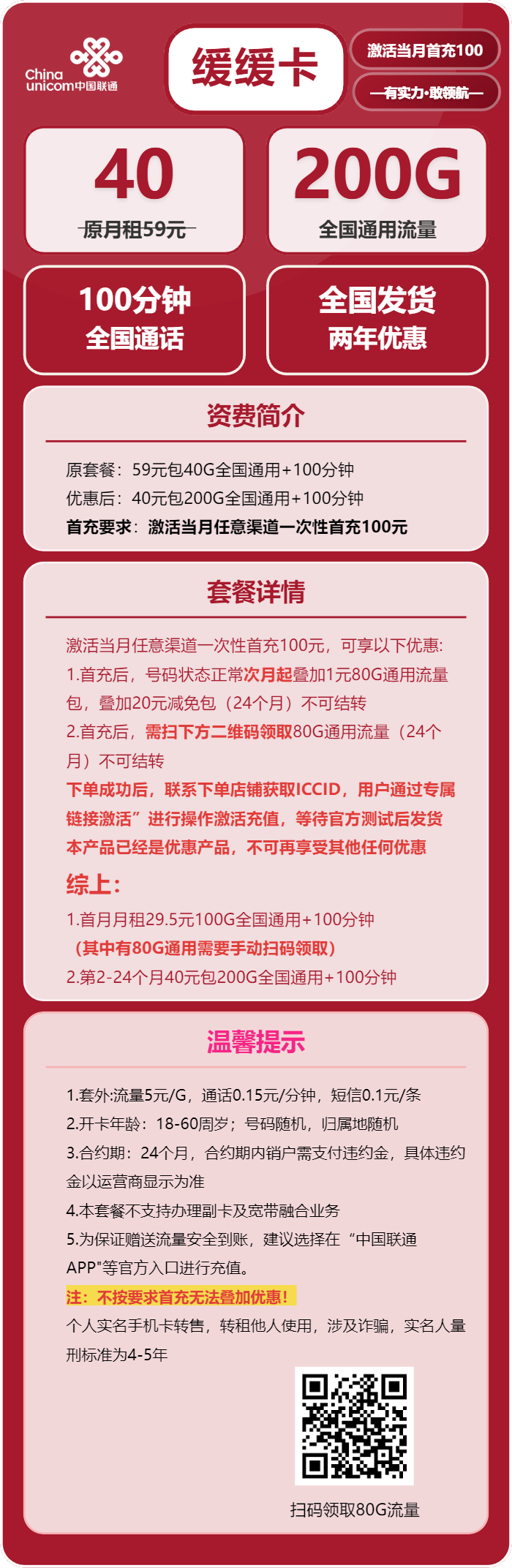 联通缓缓卡40元月租包200G通用+100分钟通话