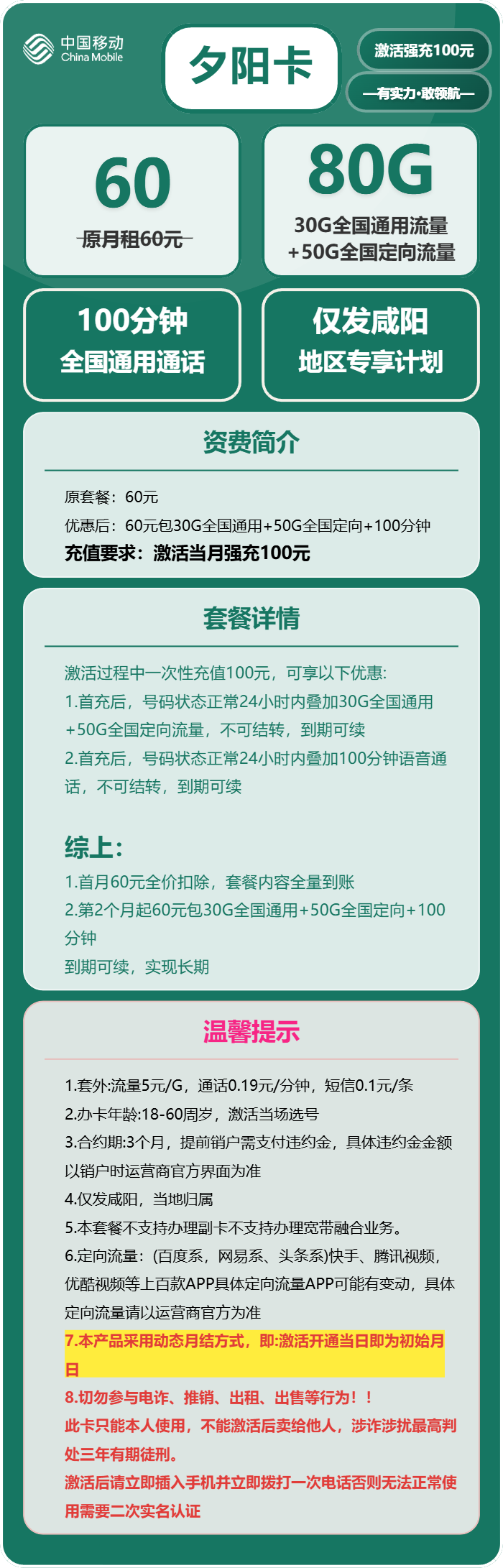 移动夕阳卡60元月租包30G通用+50G定向+100分钟通话