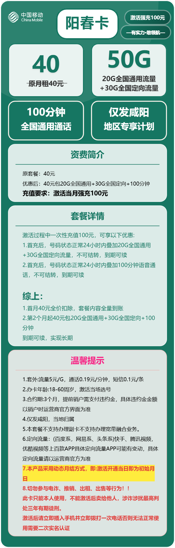 移动阳春卡40元月租包20G通用+30G定向+100分钟通话