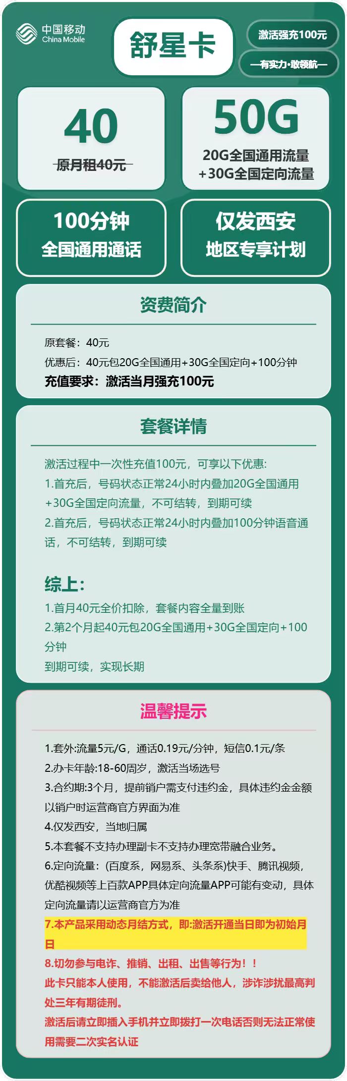 移动舒星卡40元月租包20G通用+50G定向+100分钟通话