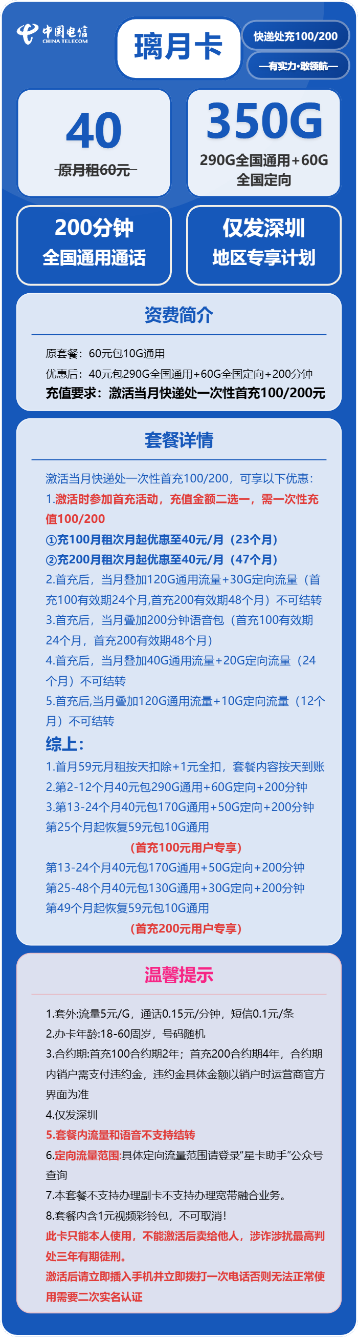 电信璃月卡40元月租包290G通用+60G定向+200分钟通话