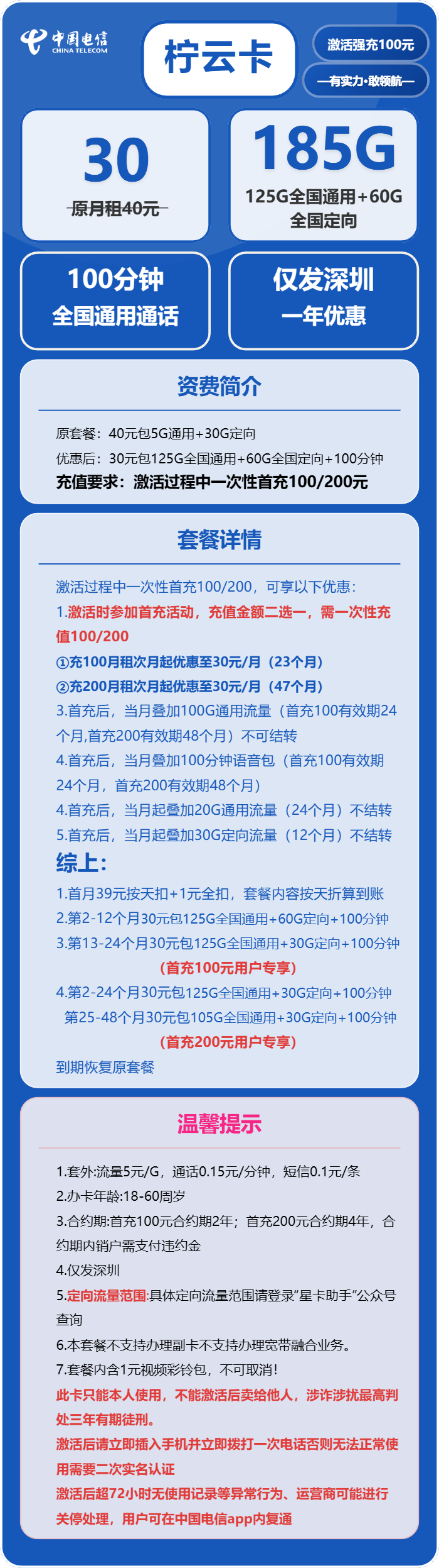 电信柠云卡30元月租包125G通用+60G定向+100分钟通话