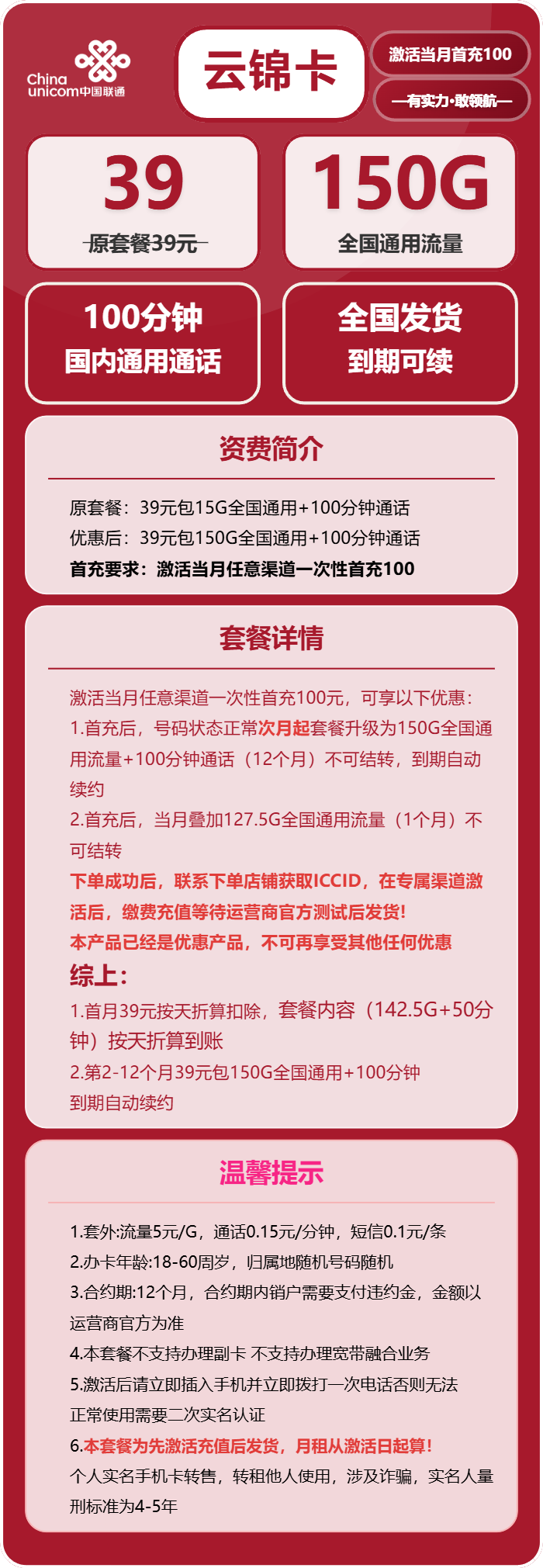 联通云锦卡39元月租包150G通用+100分钟通话