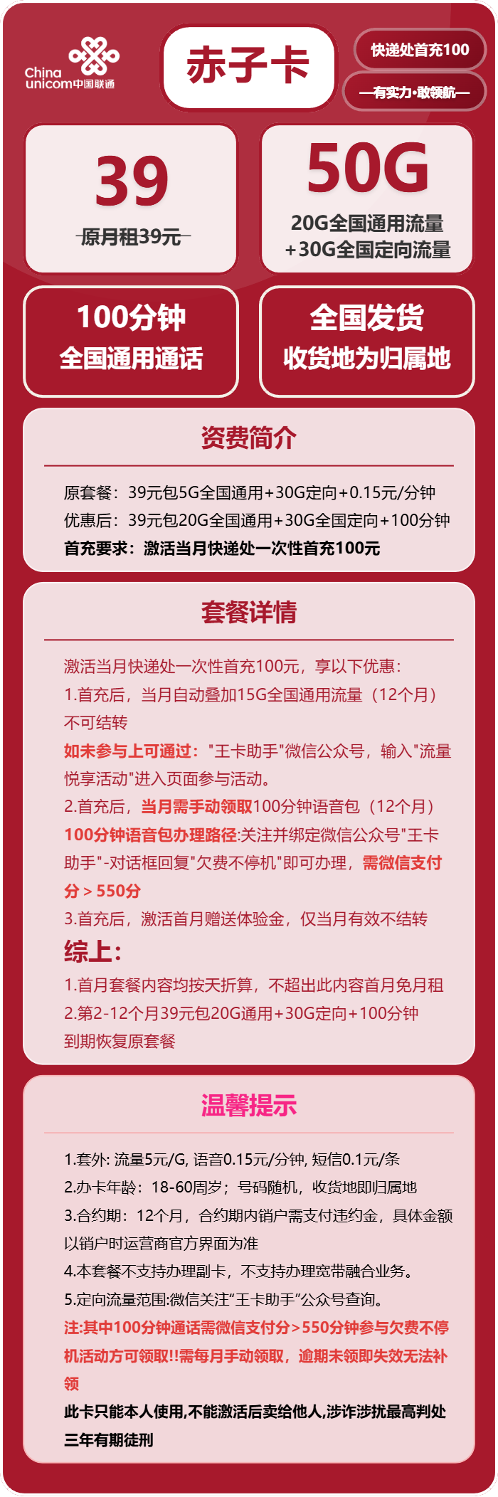 联通赤子卡39元月租包20G通用+30G定向+100分钟通话