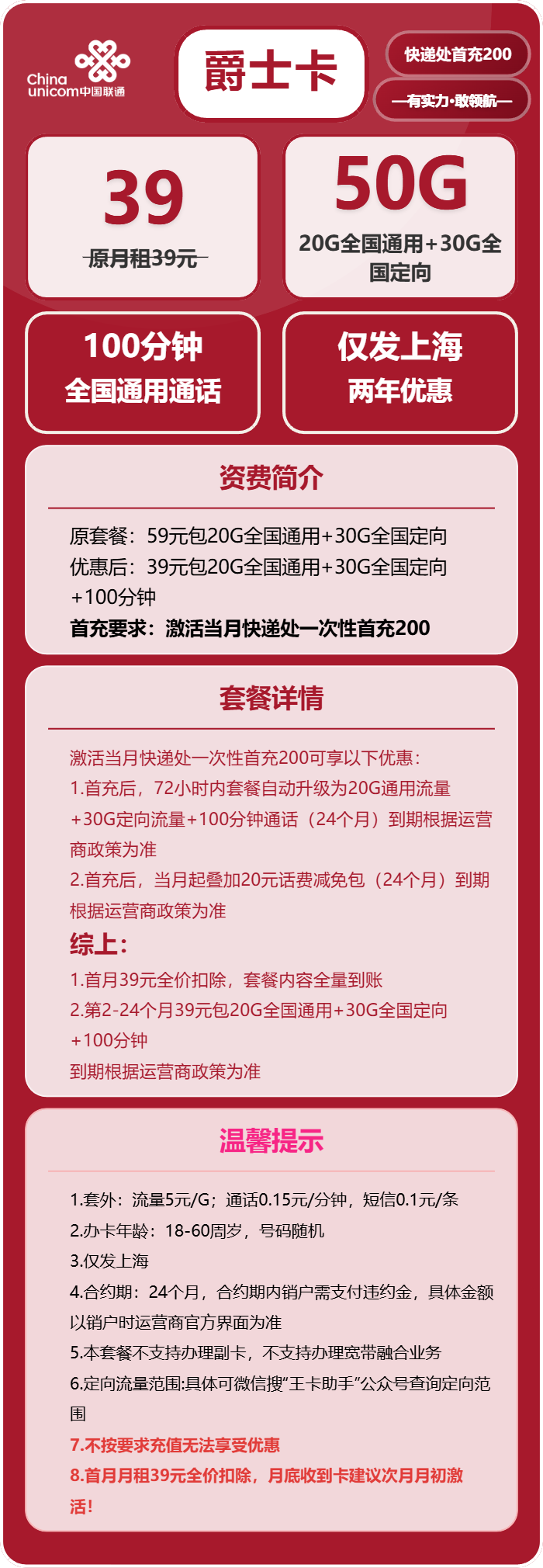联通爵士卡39元月租包20G通用+30G定向+100分钟通话