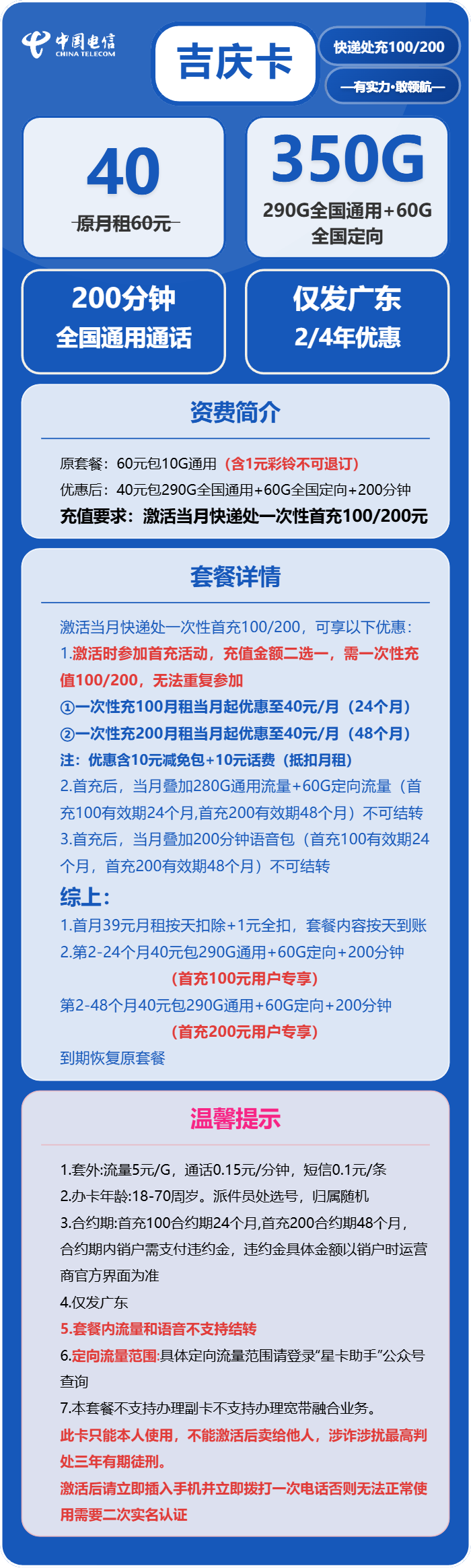 电信吉庆卡40元月租包290G通用+60G定向+200分钟通话