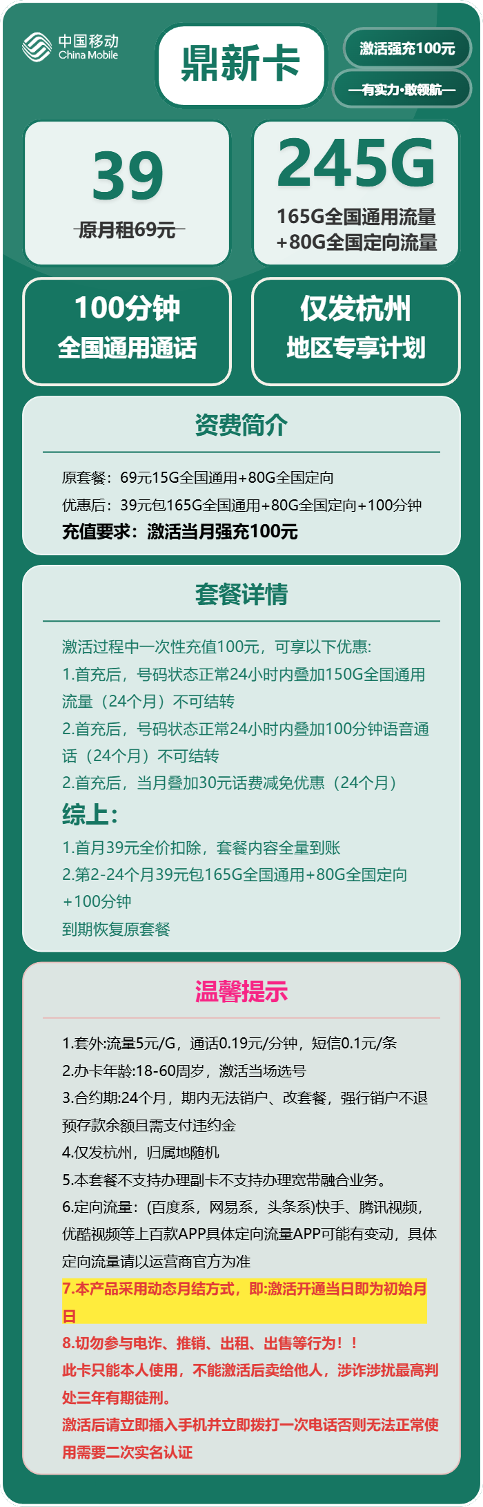 移动鼎新卡39元月租包165G通用+80G定向+100分钟通话