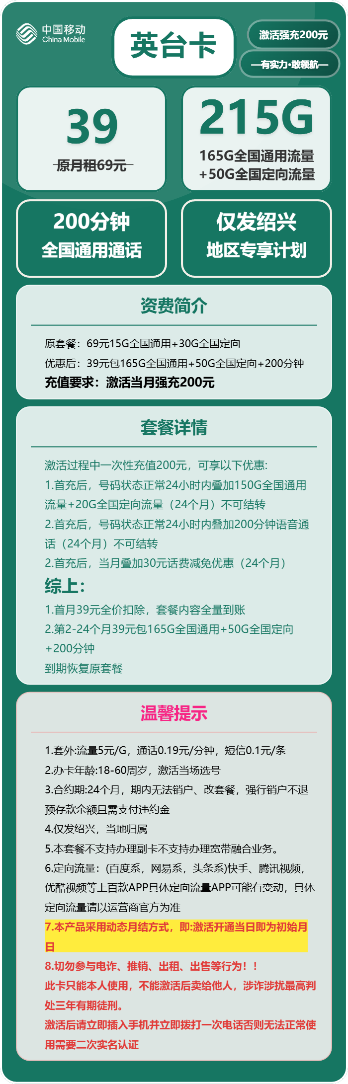 移动英台卡39元月租包165G通用+80G定向+100分钟通话