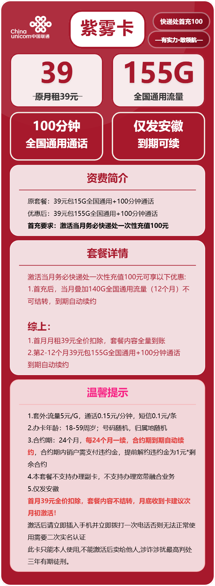 联通紫雾卡39元月租包155G通用+100分钟通话