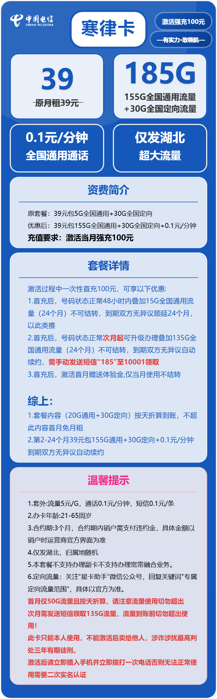 电信寒律卡39元月租包155G通用+30G定向+通话0.1元/分钟