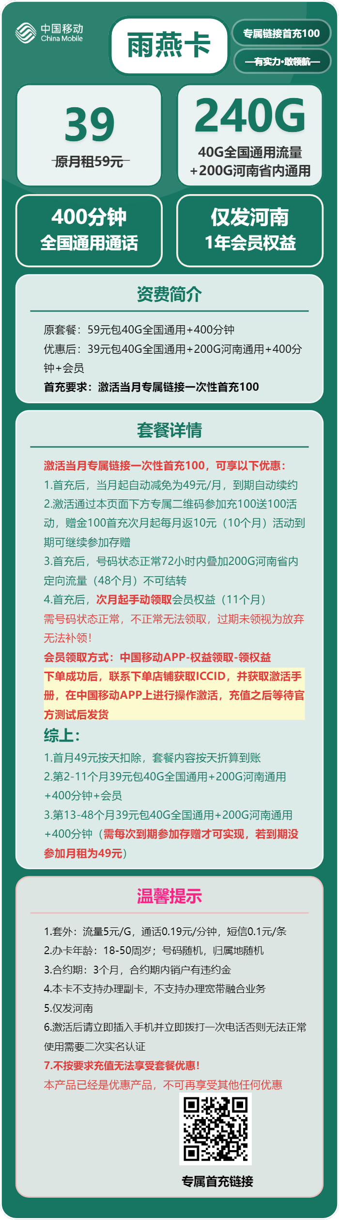 移动雨燕卡39元月租包240G通用+400分钟通话+会员权益