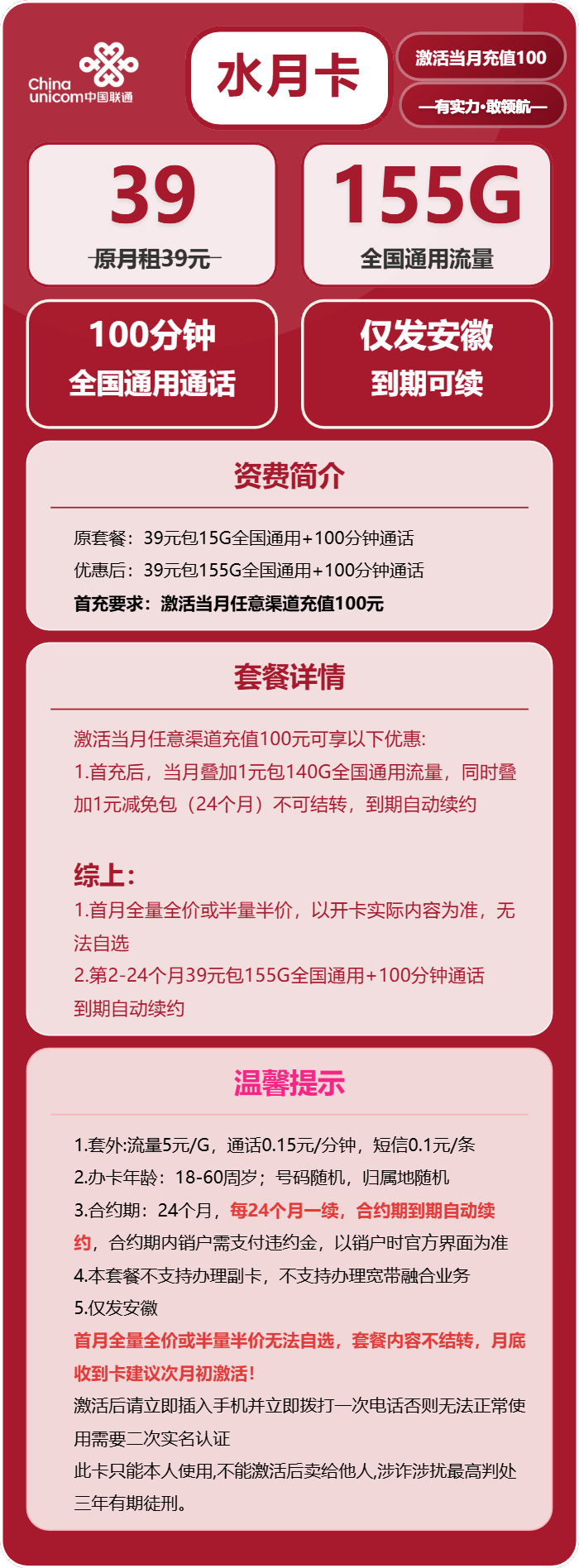 联通水月卡39元月租包155G通用+100分钟通话