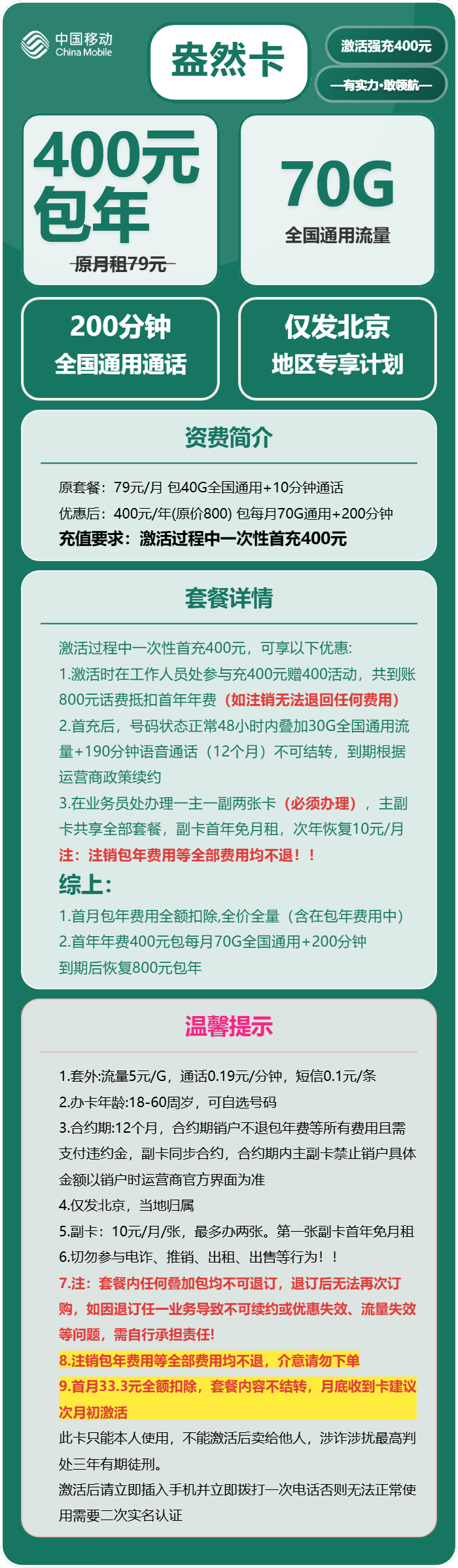移动盎然卡33.3元月租包70G通用+200分钟通话