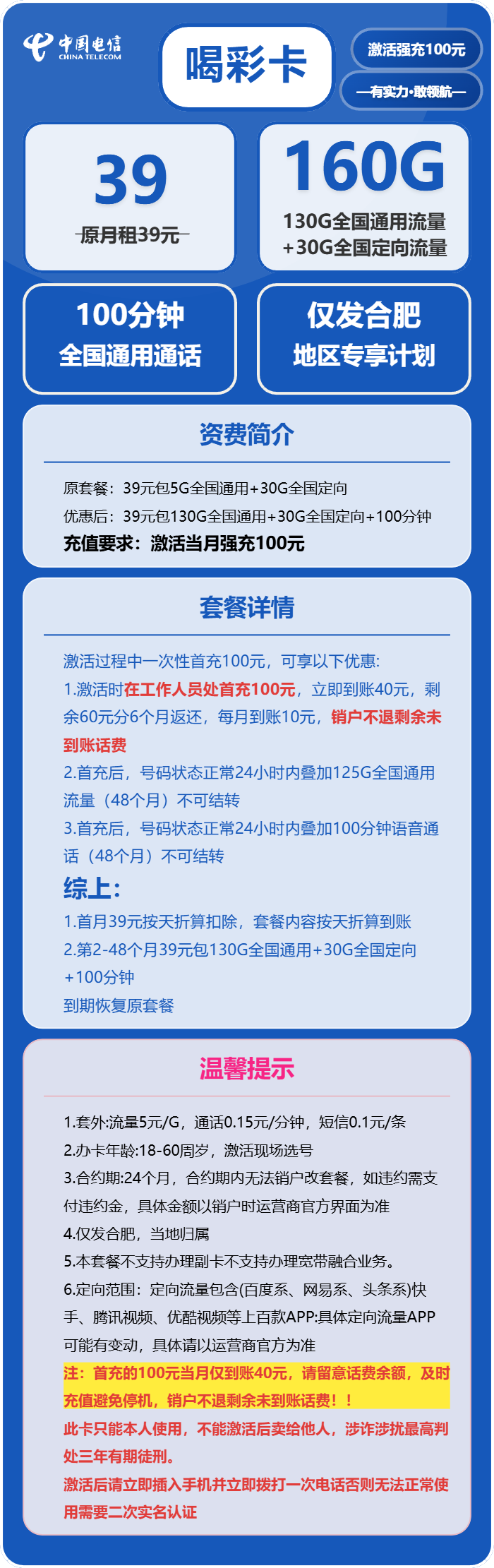 电信喝彩卡39元月租包130G通用+30G定向+100分钟通话