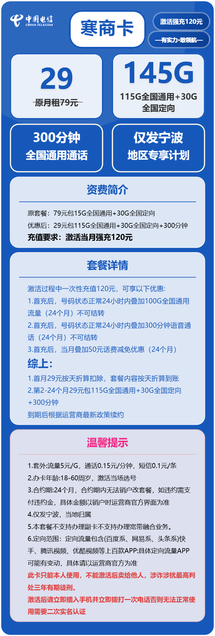 电信寒商卡29元月租包115G通用+30G定向+300分钟通话