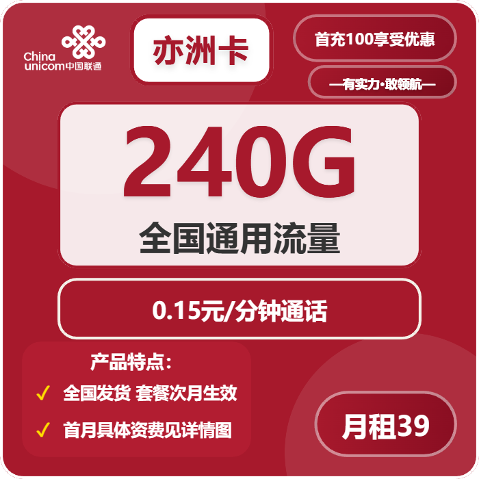 联通亦州卡39元月租包240G通用+通话0.15元/分钟