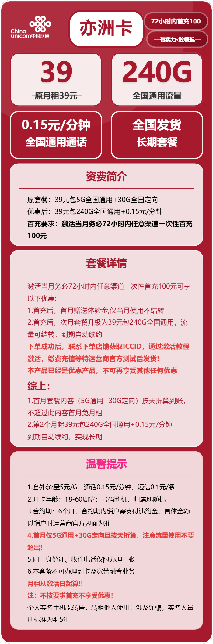 联通亦州卡39元月租包240G通用+通话0.15元/分钟