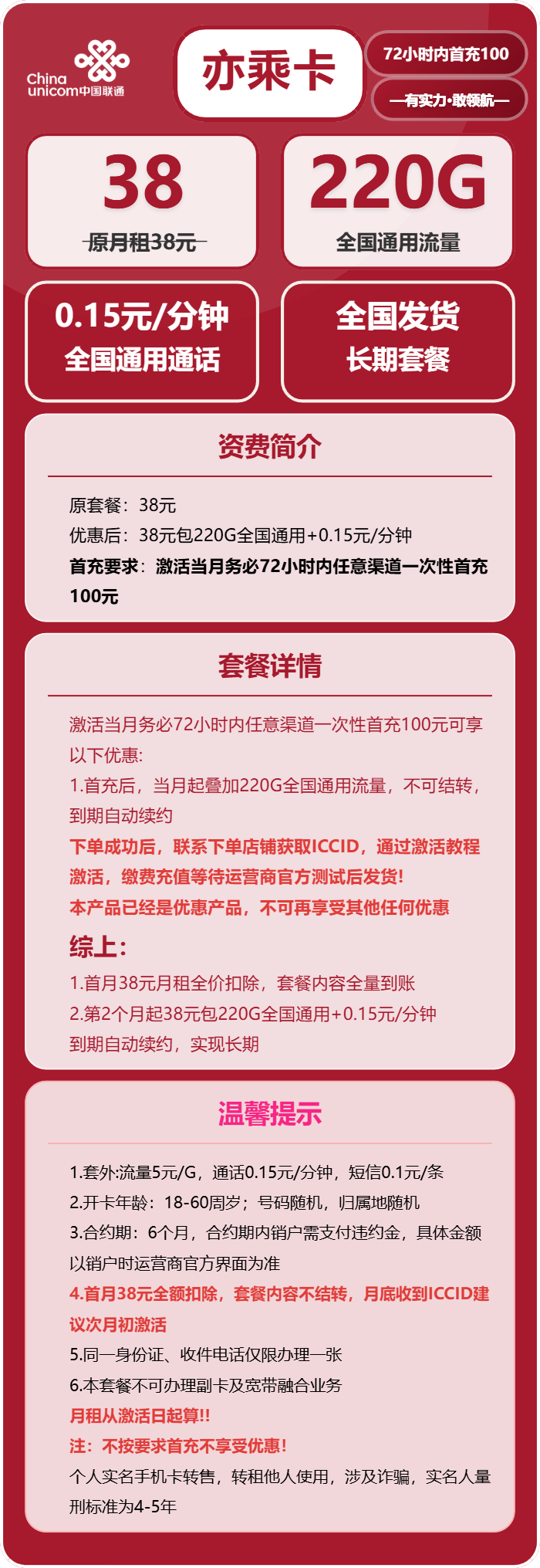 联通亦乘卡38元月租包220G通用+通话0.15元/分钟