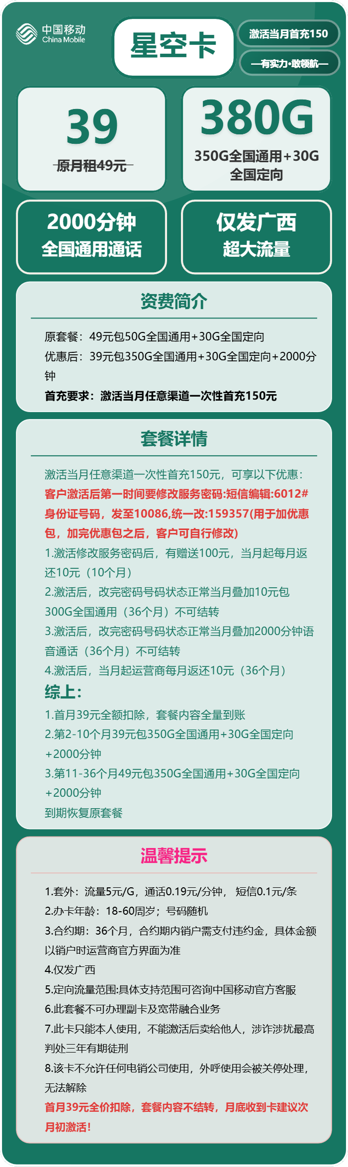 移动星空卡39元月租包350G通用+30G定向+2000分钟通话