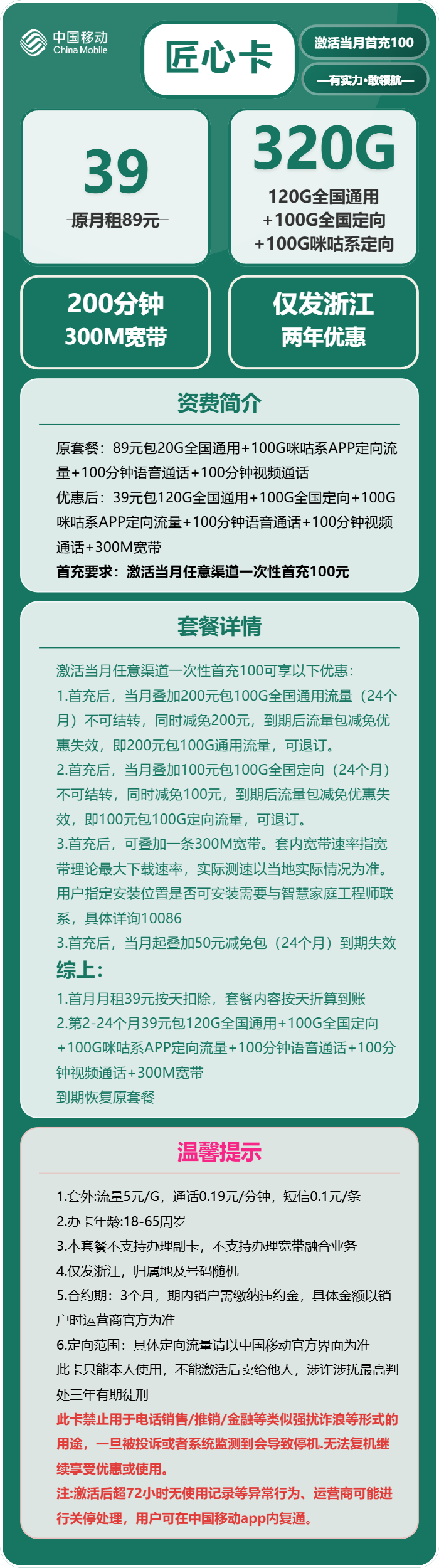 移动匠心卡39元月租包120G通用+200G定向+200分钟通话+300M宽带