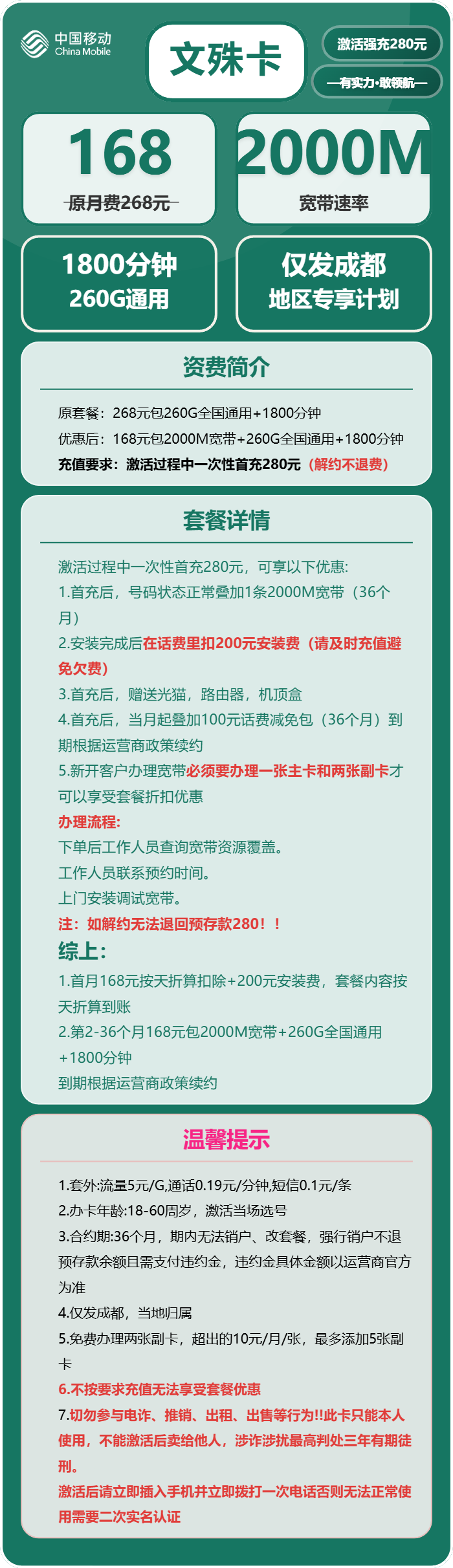 移动文殊卡168元月租包260G通用+1800分钟通话+2000M宽带
