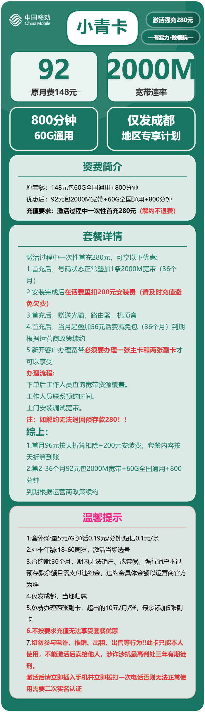 移动小青卡92元月租包60G通用+800分钟通话+2000M宽带