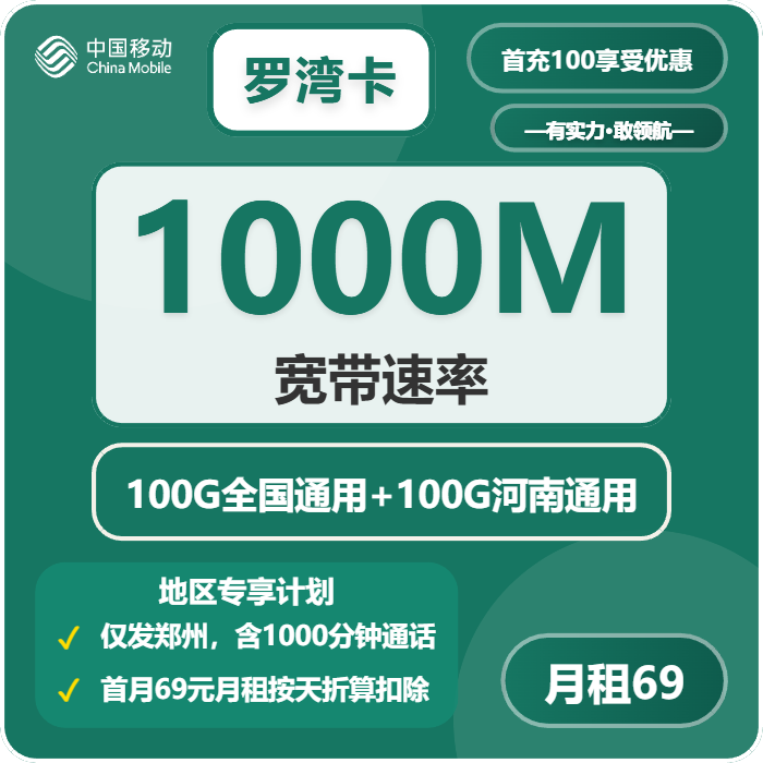 移动罗湾卡69元月租包200G通用+1000分钟通话+1000M宽带
