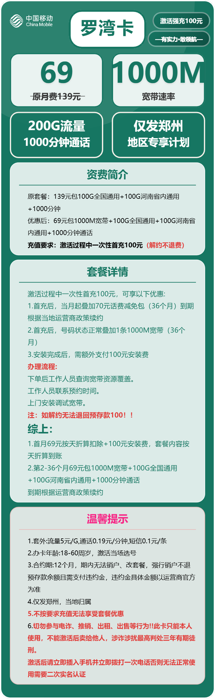 移动罗湾卡69元月租包200G通用+1000分钟通话+1000M宽带