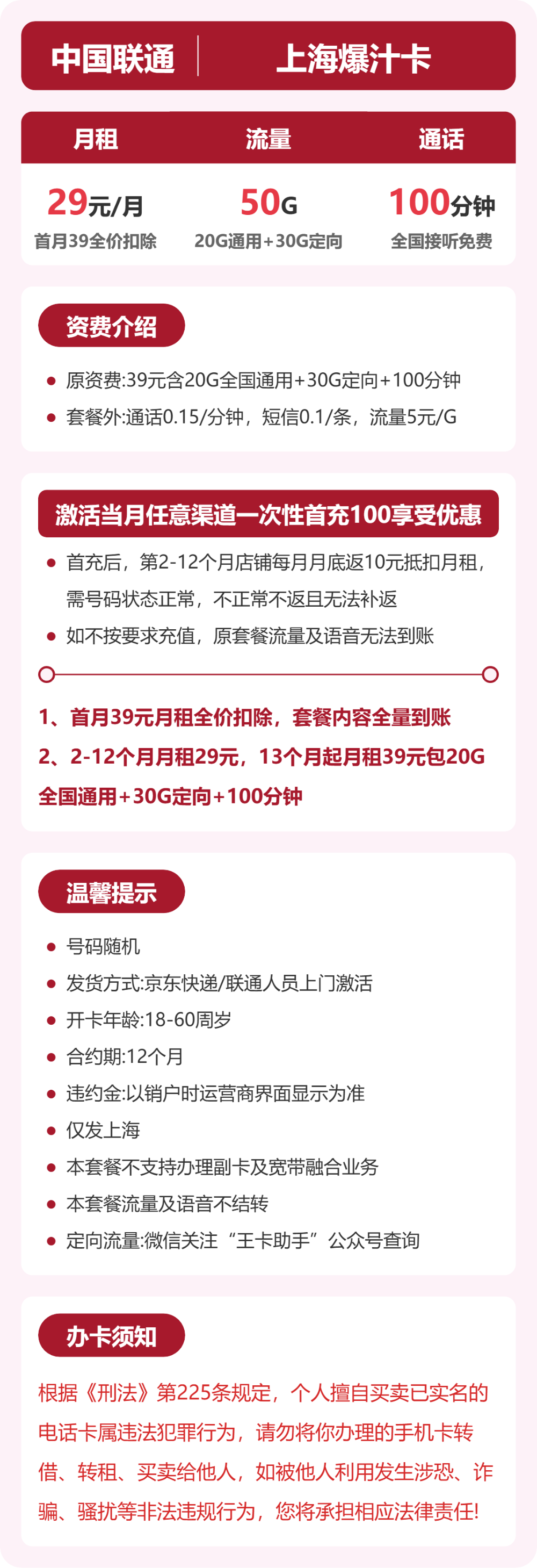 联通爆汁卡29元月租包20G通用+30G定向+100分钟通话
