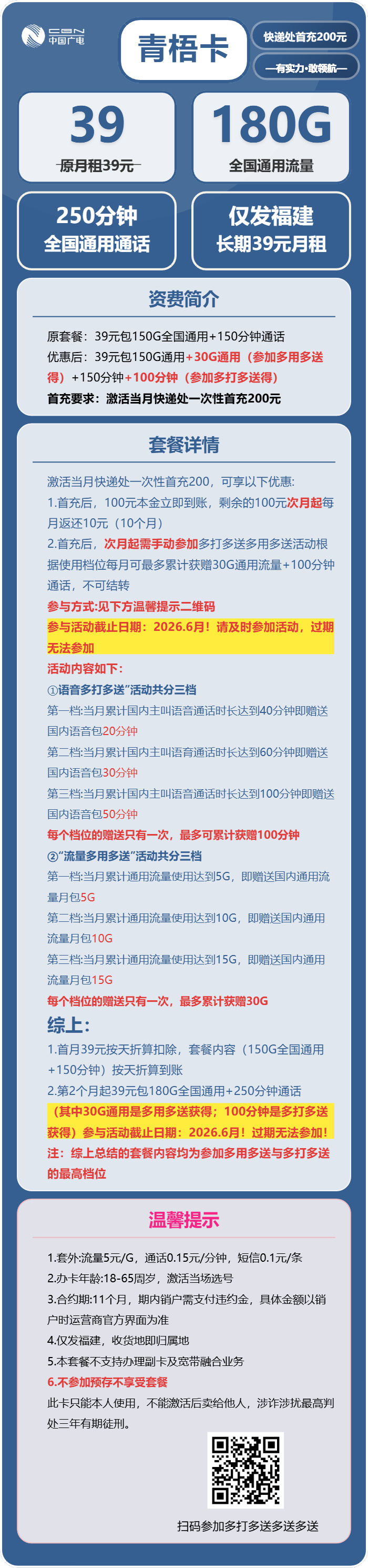 广电青梧卡39元月租包180G通用+250分钟通话