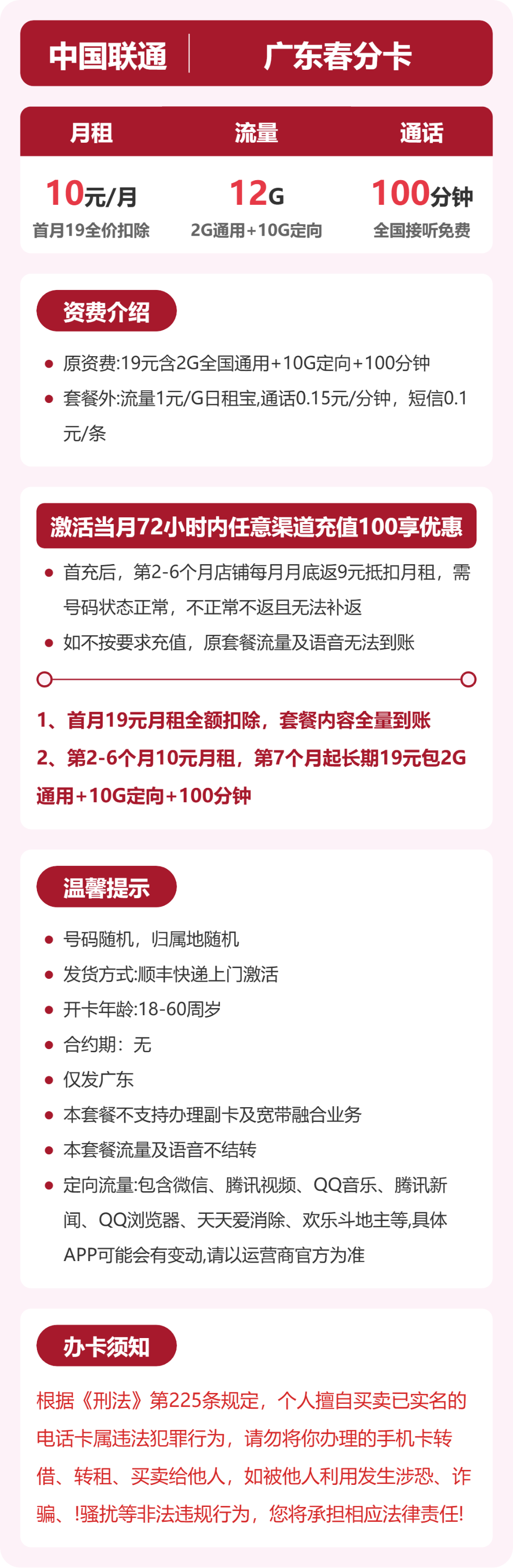 联通春分卡10元月租包2G通用+10G定向+100分钟通话