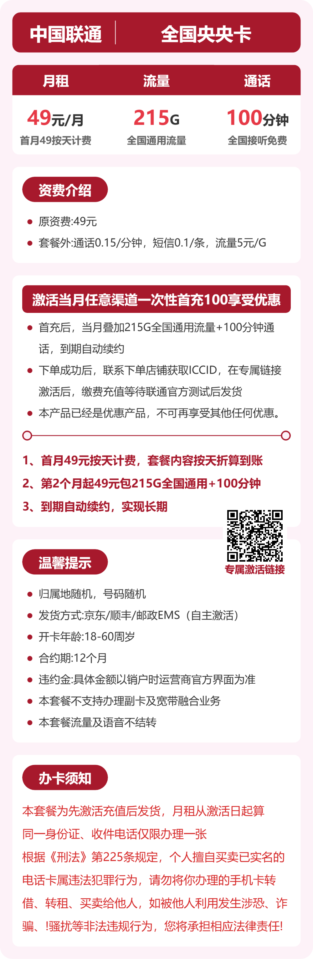 联通央央卡49元月租包215G通用+100分钟通话