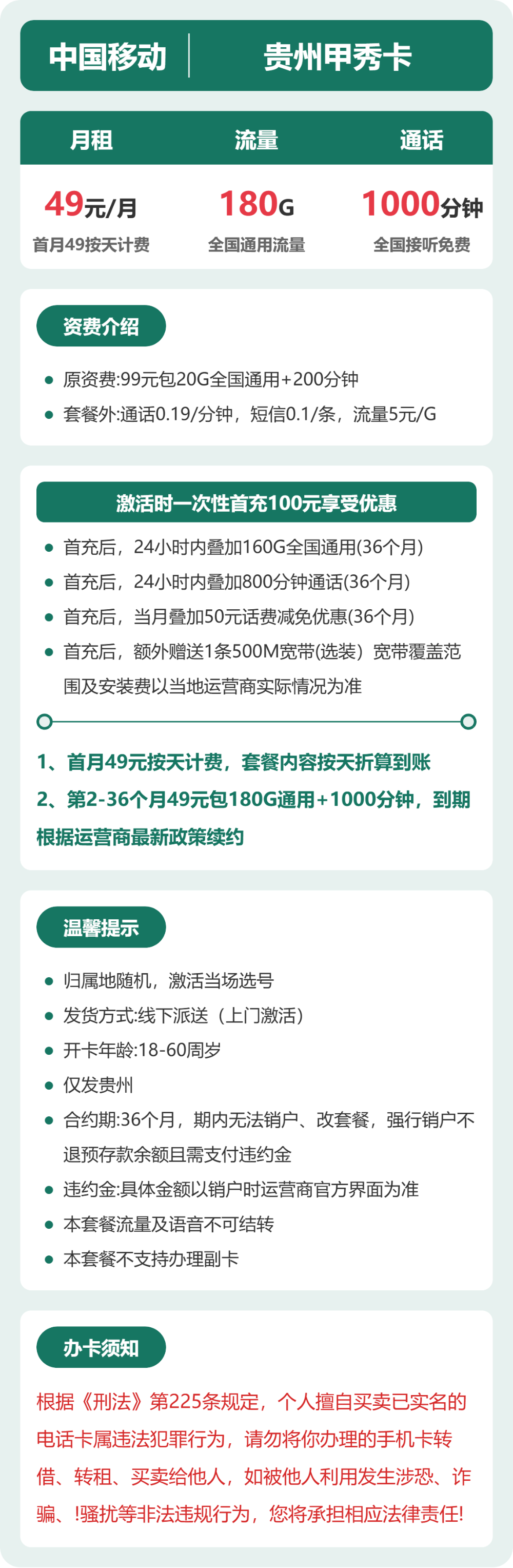 移动甲秀卡49元月租包180G通用+1000分钟通话+500M宽带
