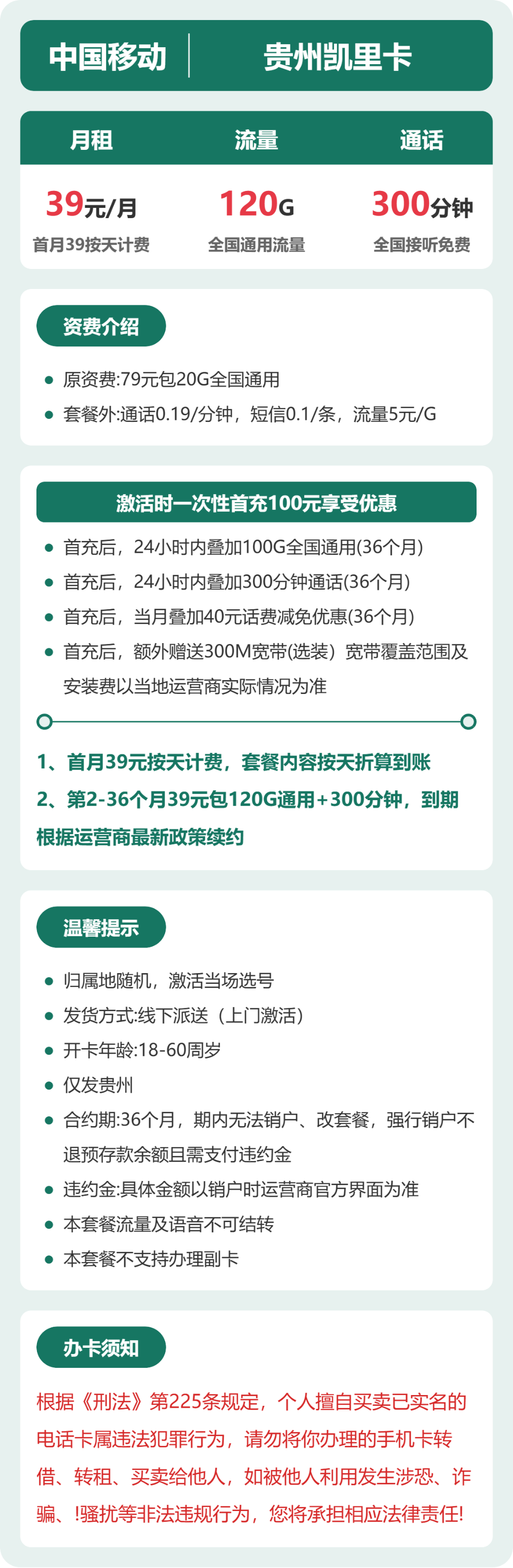 移动凯里卡39元月租包120G通用+300分钟通话+300M宽带